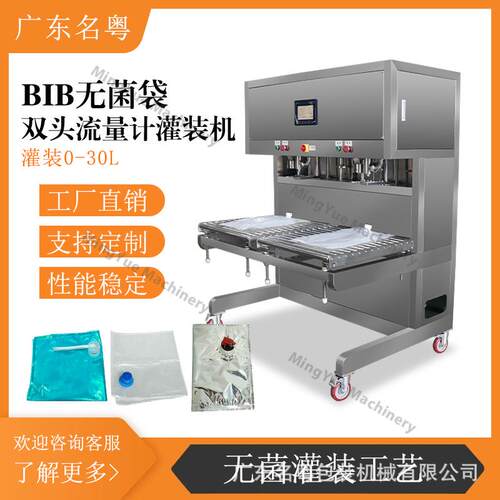 BIB盒中袋酵素饮料液体无菌袋包装机沙棘原浆液体双头灌装机