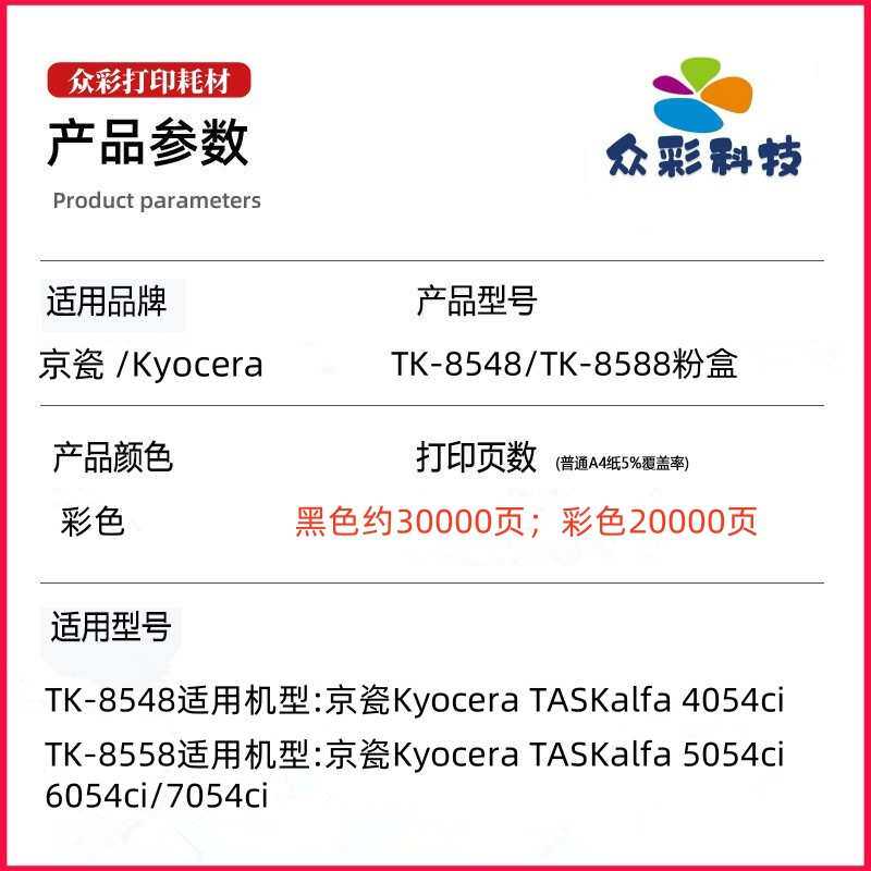 适用京瓷TK-8548粉盒TK8558碳粉ASKalfa 4054ci 5054ci6054ci墨盒