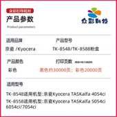 5054ci6054ci墨盒 4054ci 适用京瓷TK 8548粉盒TK8558碳粉ASKalfa