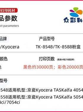 适用京瓷TK-8548粉盒TK8558碳粉ASKalfa 4054ci 5054ci6054ci墨盒