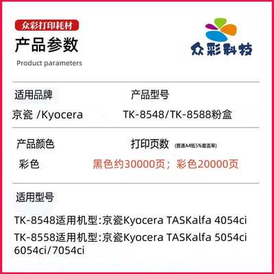 适用京瓷TK-8548粉盒TK8558碳粉ASKalfa 4054ci 5054ci6054ci墨盒