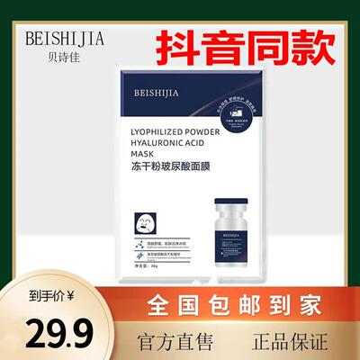 拍1发5盒 贝诗佳冻干 干粉玻尿酸面膜伊欣蕾诺博士顿化妆品店牙妹