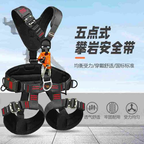 五点式高空业作安全带套装岩速降户外作业保护安全GJ-9106攀防绳