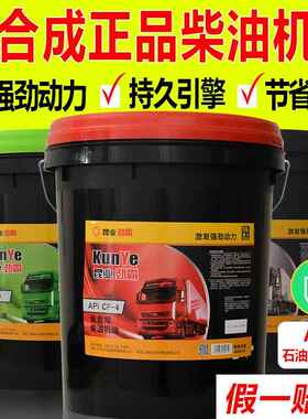 柴机油18升正品全合成柴油机油15w40 20w50农用车发动机机油大桶