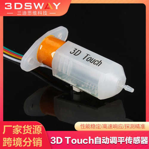 厂家直销3DSWAY 3D打印机配件3D Touch自动调平传感器DIY热床BL T