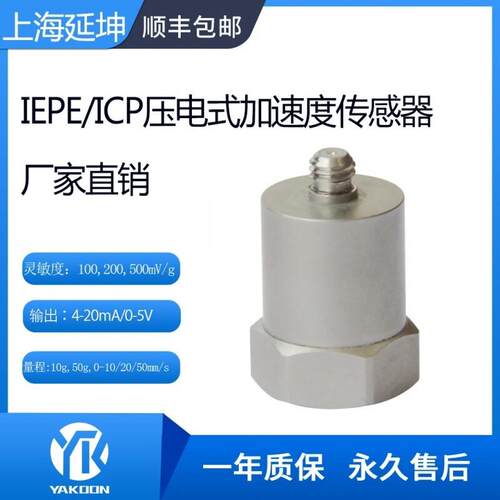 IEPE/ICP压电式加速度感测器振动监视器一体化震动变送器PE加速度
