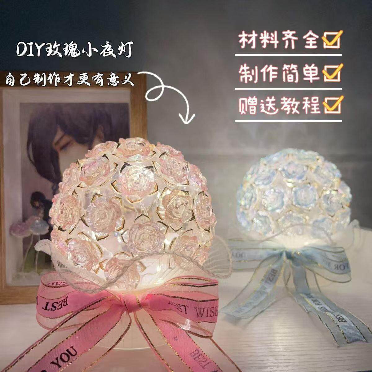 玫瑰花diy创意玫瑰氛围小夜灯