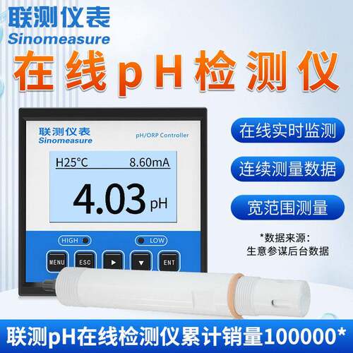 联测在线pH计检测仪控制器工业水质测试ORP值电极探头ph传感器