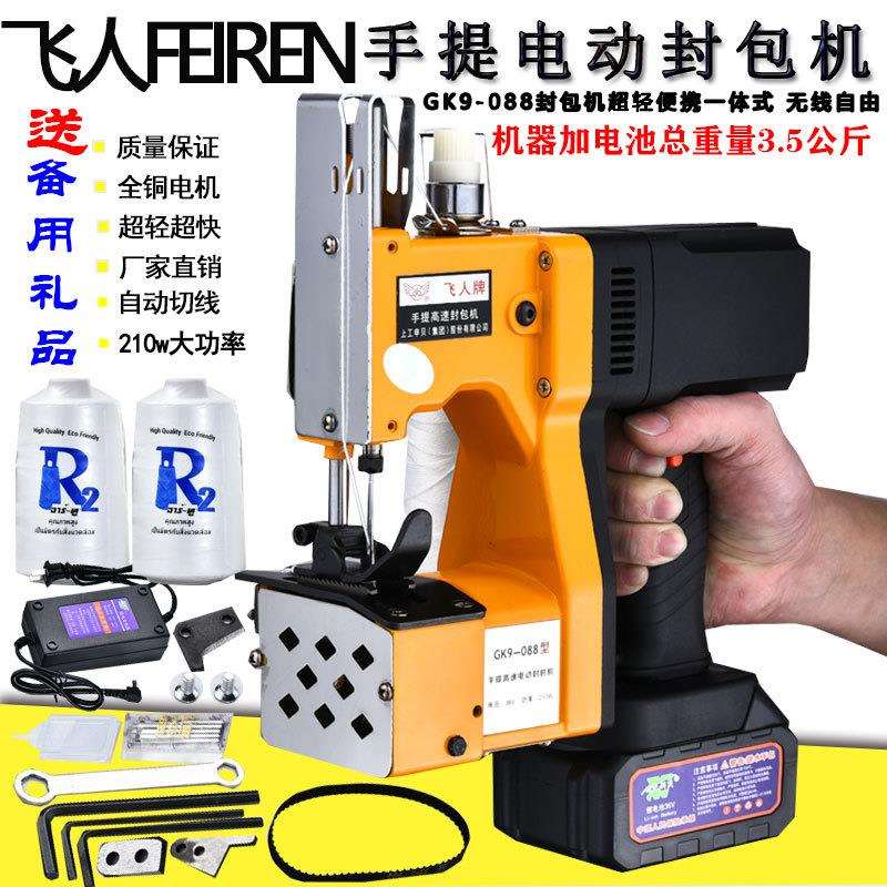 正宗手提式小型一体式充电缝包机编织袋封包机户外便携打包