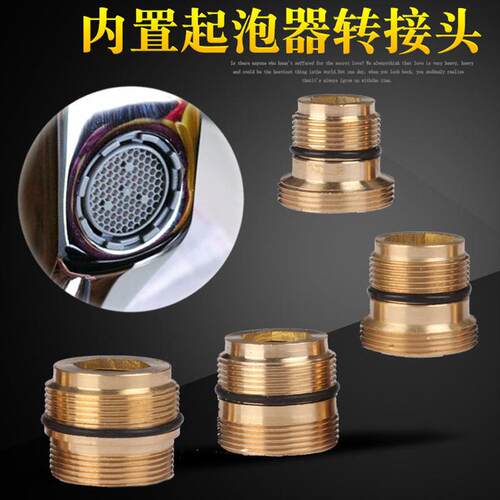 内嵌式起泡器水龙头转接头内置出水口转换净水器18.5外牙转22接头