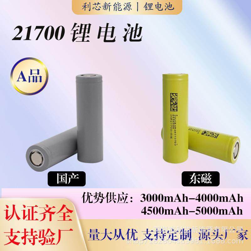 21700动力锂电池3.7v亿纬东磁厂家直供3000-5000mAh全新电芯快充