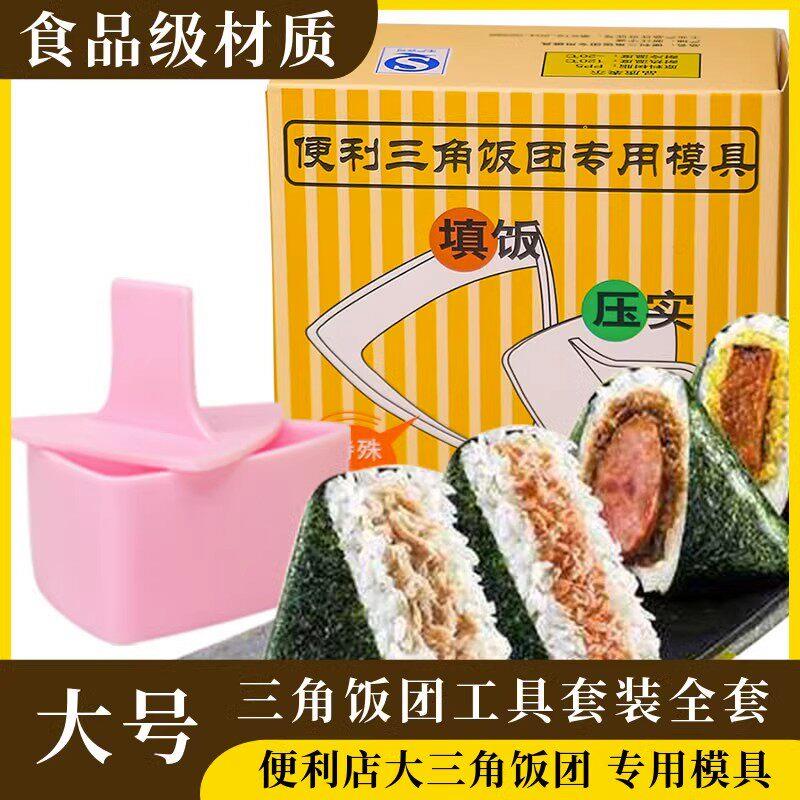 饭团模具三角家用大号日式便当寿司紫菜包饭食品级压米饭工具套装