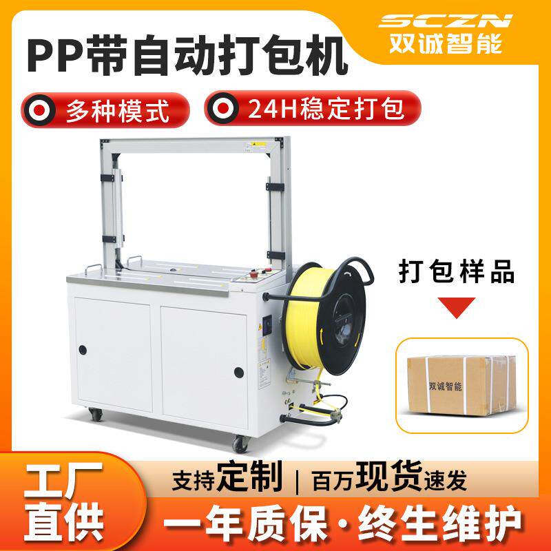 新款自动打包机纸箱打包捆扎打带机包装机械设备厂家直销