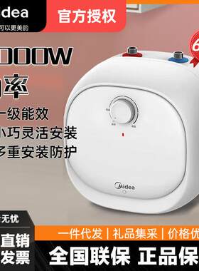 Mi.dea/美.的 F6.6-20CB(ES)升小厨宝厨房热水器小型迷你速热电家
