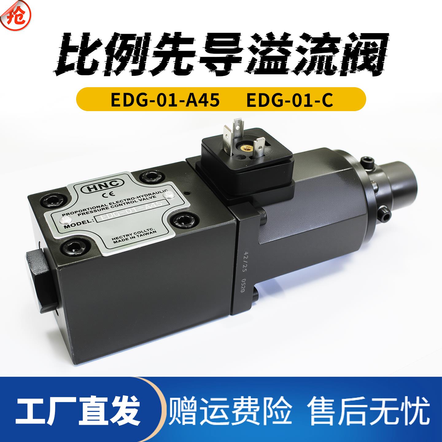EDG-01-A45比例先导溢流阀 背压阀 EDG-01-C/H液压阀注塑机压力阀