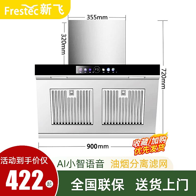 新飞平面不锈钢38~90侧吸式油烟机油烟机家用厨房大吸力抽油烟机