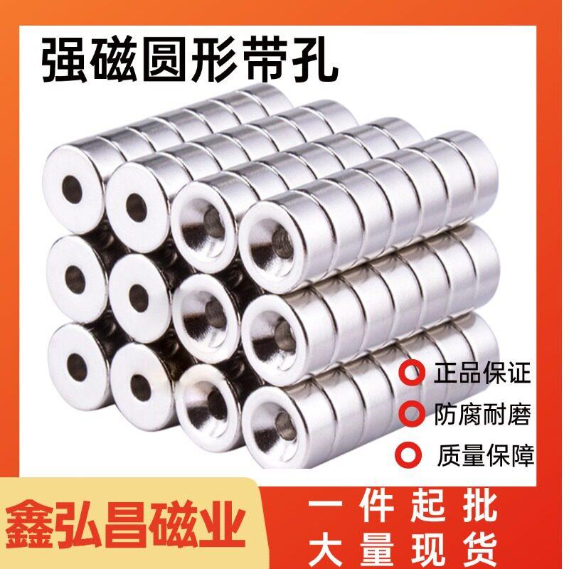 强磁钕铁硼磁铁吸铁石超强吸力圆形带孔冰箱贴磁铁强力小圆片