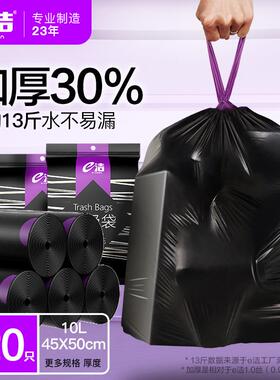 e洁垃圾袋抽绳大号黑色家用加厚厨房不脏手垃圾袋大塑料袋