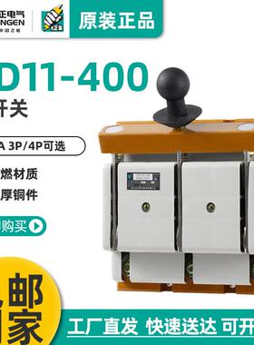 HD11-400/48B38B刀开关三相400A开启式闸刀闸隔离