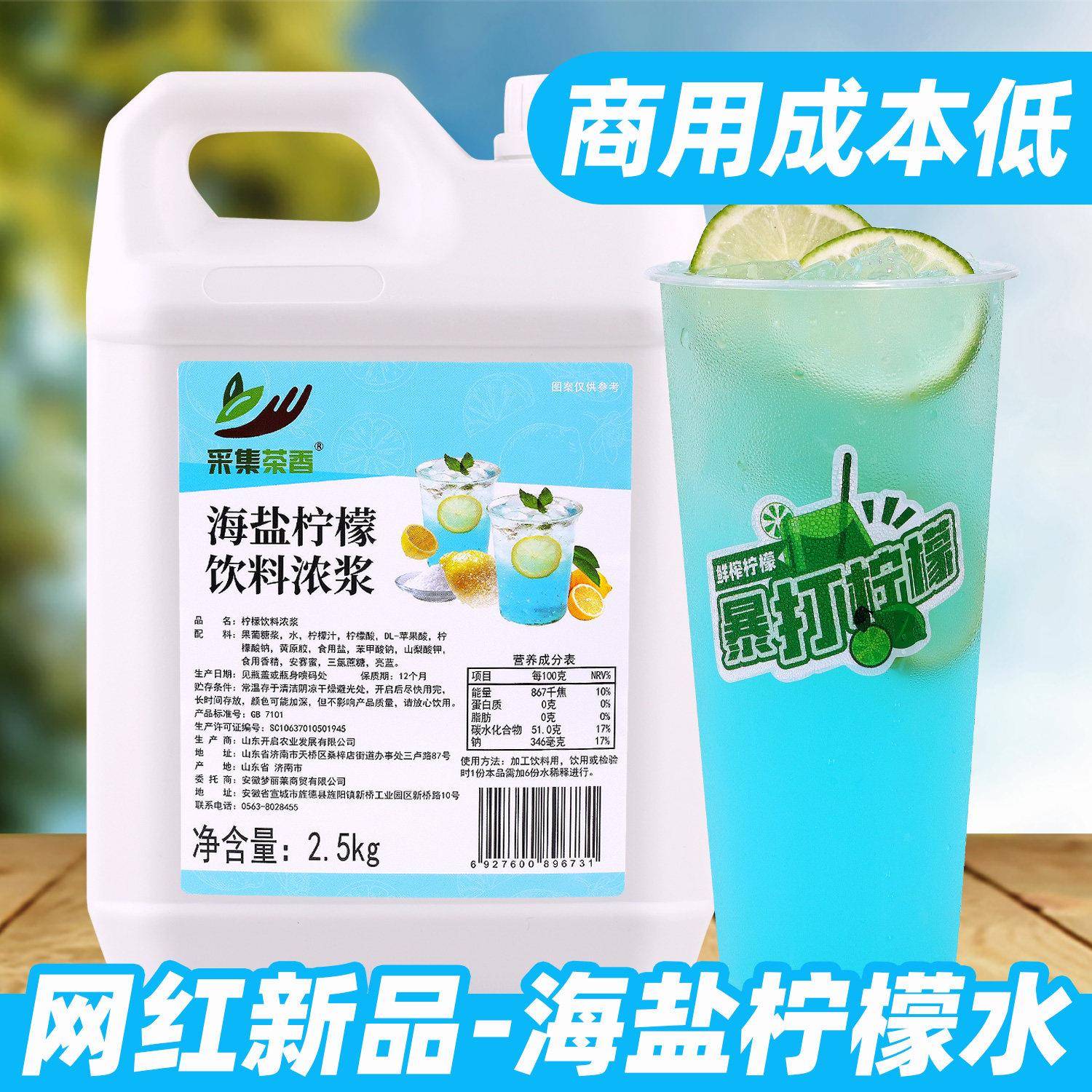 海盐柠檬水2.5kg 摆摊夏季冰饮料柠檬果汁专用浓缩液商用饮品原料