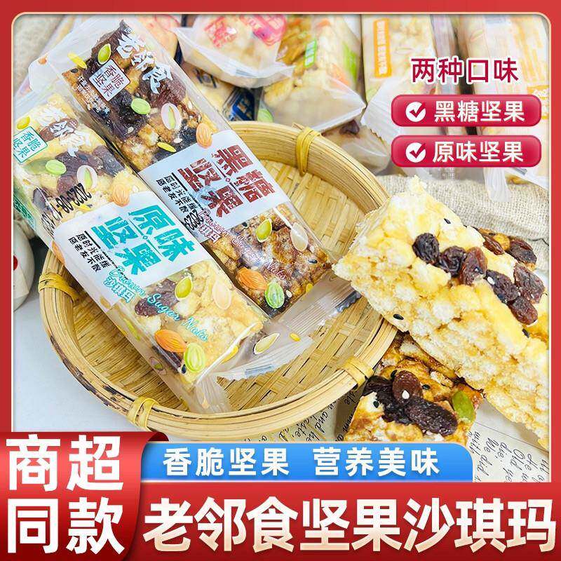 -老邻食坚果沙琪玛原味黑糖味网红糕点办公室小吃休闲萨其马