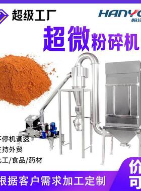 翰洋 大米小麦超细超微气流粉碎机谷物磨粉机化工材打粉机