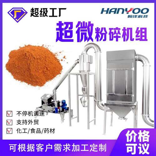 大米小麦超细超微气流粉碎机谷物磨粉机化工材打粉机