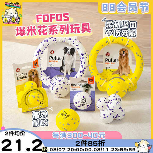 FOFOS两只福狸狗狗玩具球爆米花分子球成幼犬磨牙耐咬宠物球飞盘