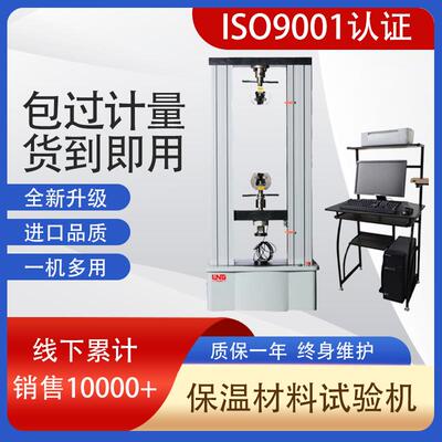 力领WDW-100A 抗拉伸 压缩强度 试验检测 微机控制保温材料试验机