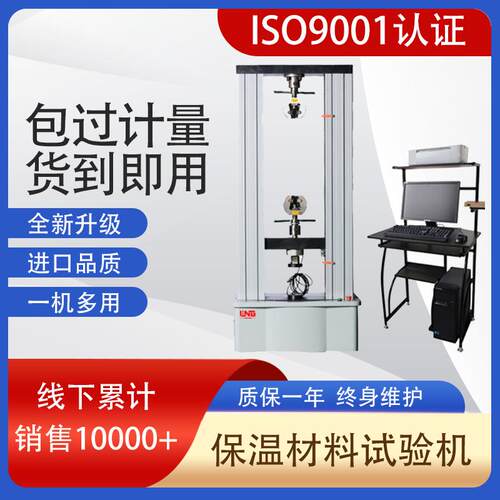 现货WDW-100A非金属检测10吨微机控制外墙保温材料试验机