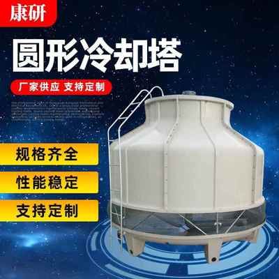 玻璃钢冷却塔冷水塔圆形冷却水塔80小形注塑冷却塔高温工业凉水塔