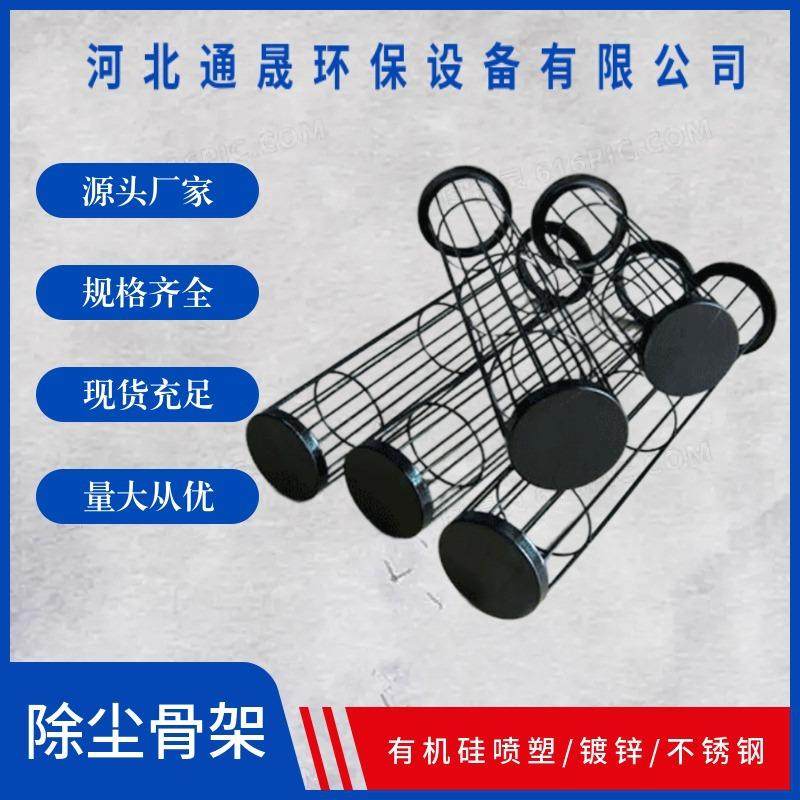 除尘骨架工业除尘器袋笼笼骨镀锌不锈钢骨架弹簧骨架除尘器骨架