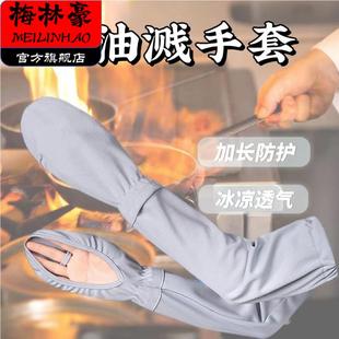 套透气夏季 厨房防油溅手套家用炒菜加长袖 做饭手部保护防烫伤神器