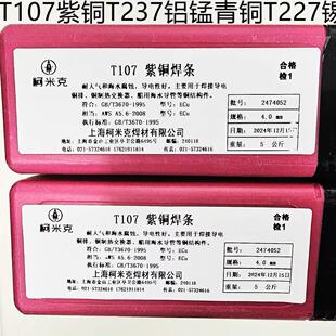 T107紫铜电焊条Cu207硅青铜227磷青铜237铝青铜307铜镍ECu电焊条