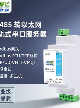 ZQWL智嵌物联串口伺服器转以太网模组 单路485转网路ModbusRTU通