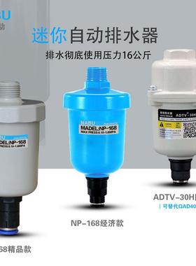 自动排水器NP-168精密过滤器自动排污ad402空压机排水阀adtv-30aH