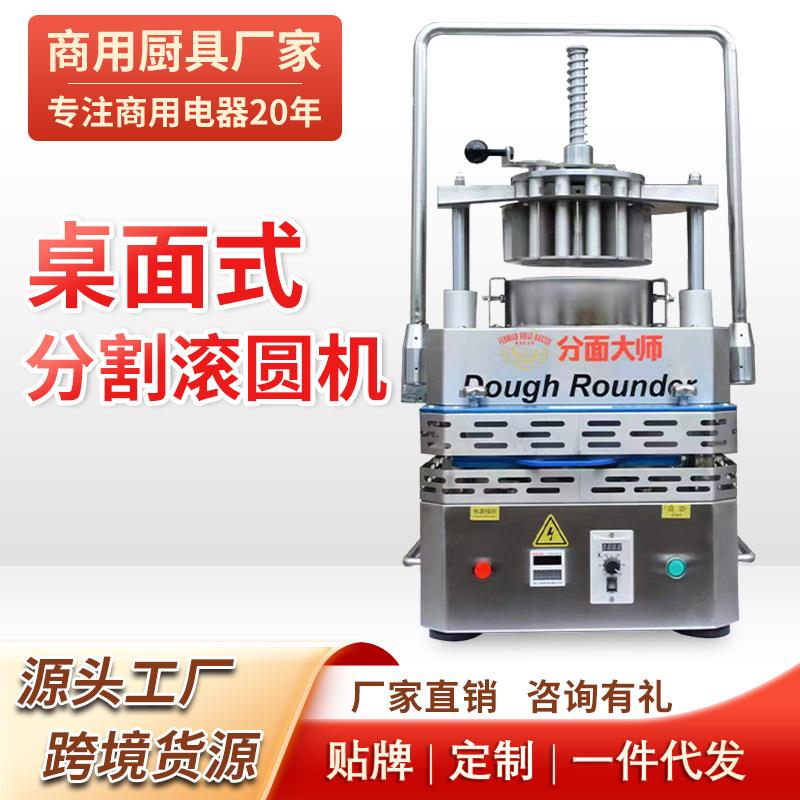 桌面式面团分块滚圆机商用大型自动分块排盘面团机厂家直销优惠
