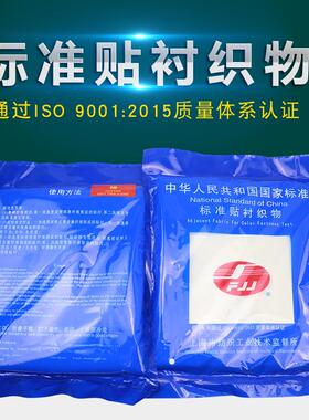ISO色牢度摩擦布标准摩擦布国标苎麻贴衬布标准贴衬织物棉丝