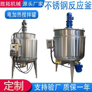 防腐剂包衣剂不锈钢搅拌罐化工均质乳化罐引发剂保鲜剂混合搅拌罐