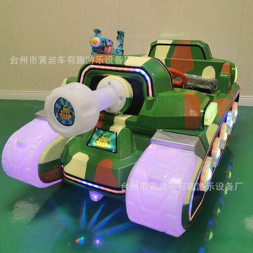 2024新款广场儿童电动碰碰车夜市商场超市摆摊扫码共享坦克游乐车