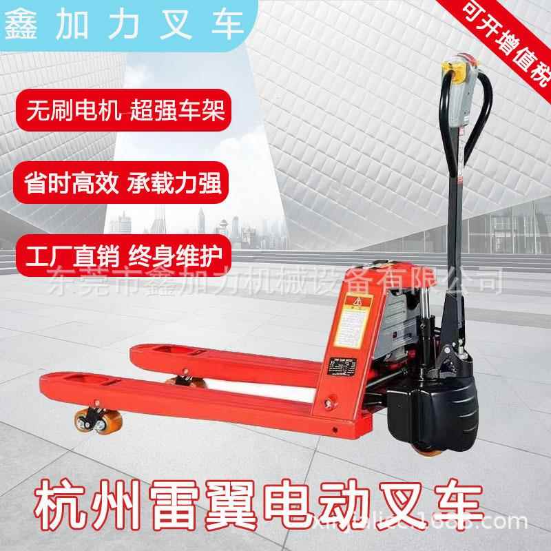 杭州雷翼电动叉车1.5T小锂电东莞优惠CBD-20WS电动叉车