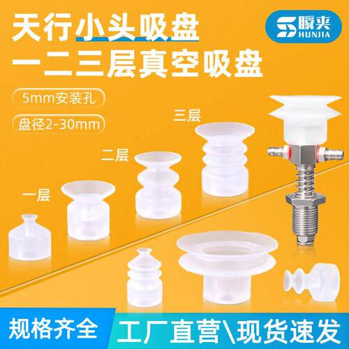 天行小头真空吸盘单双三层SP/DP/MP机械手真空气动工业硅胶吸嘴