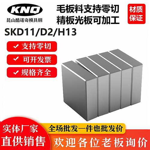 SKD11模具钢D2钢板SKD61板材H13板料硬料4Cr5MoSiV1精板光板加工