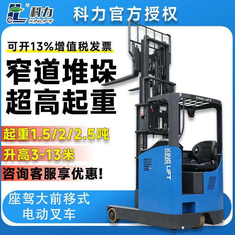 科力电动叉车2吨座驾前移式电动叉车堆垛车升降叉车搬运车升车