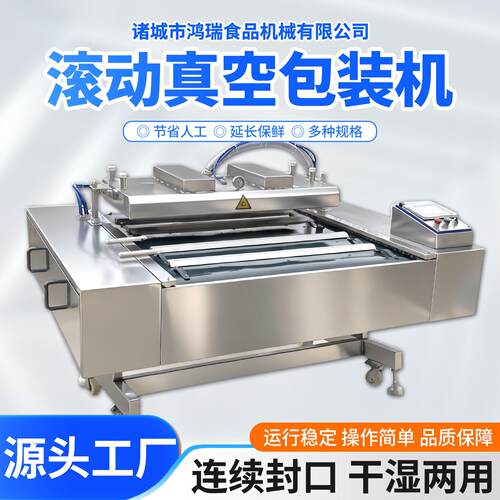 全自动真空胡萝卜滚动式真空包装机1100型麻辣猪肝连续真空封口机