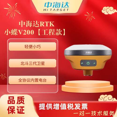 中海达V200RTK惯导版/工程版小碟RTK