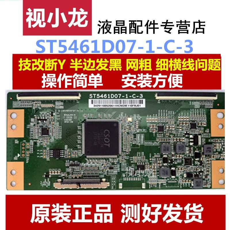 全新定制开发板 ST5461D07-1-C-3/B/D 解决断华星光电断Y发黑网粗