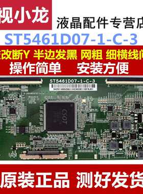 全新定制开发板 ST5461D07-1-C-3/B/D 解决断华星光电断Y发黑网粗