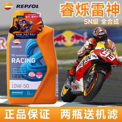 威爽 睿烁 雷神机油 10W50/40 全合成机车机油黄龙追 赛600 300