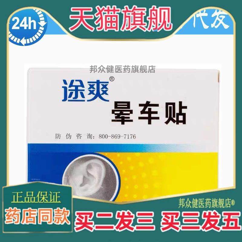 【买二送一】途爽晕车贴晕车快贴晕船晕机成人大人小孩学生晕车65